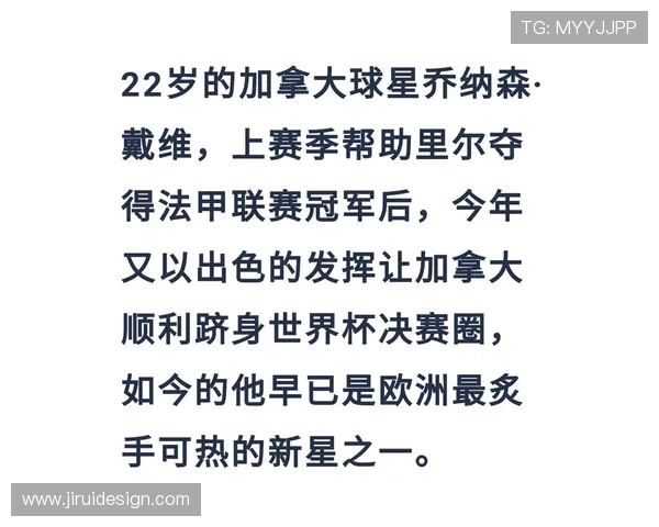 乔纳森·戴维射门选择与效率解析